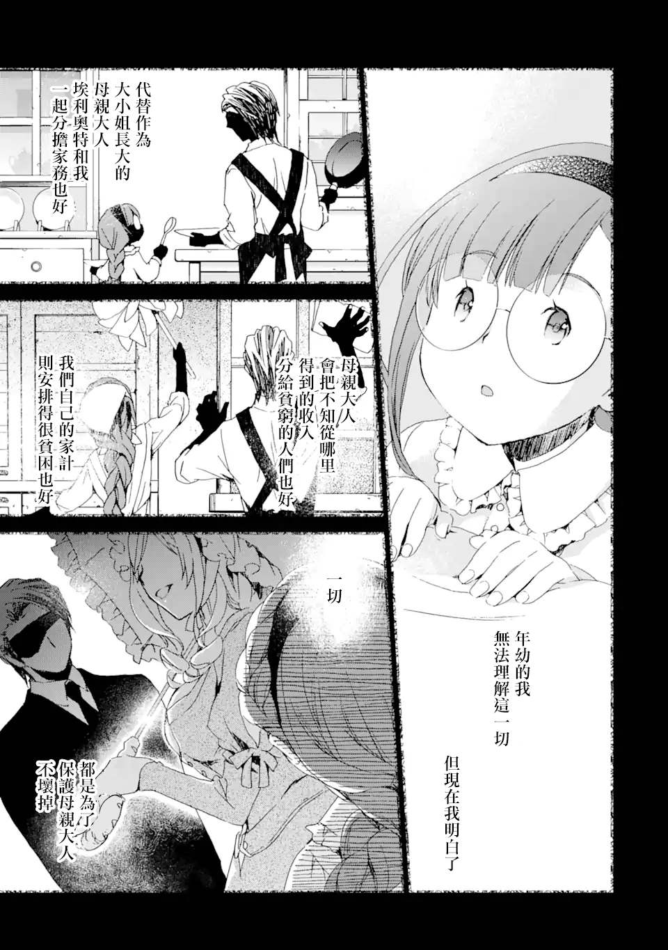 《我的母亲是被流放的原反派千金》漫画最新章节第1.2话免费下拉式在线观看章节第【9】张图片