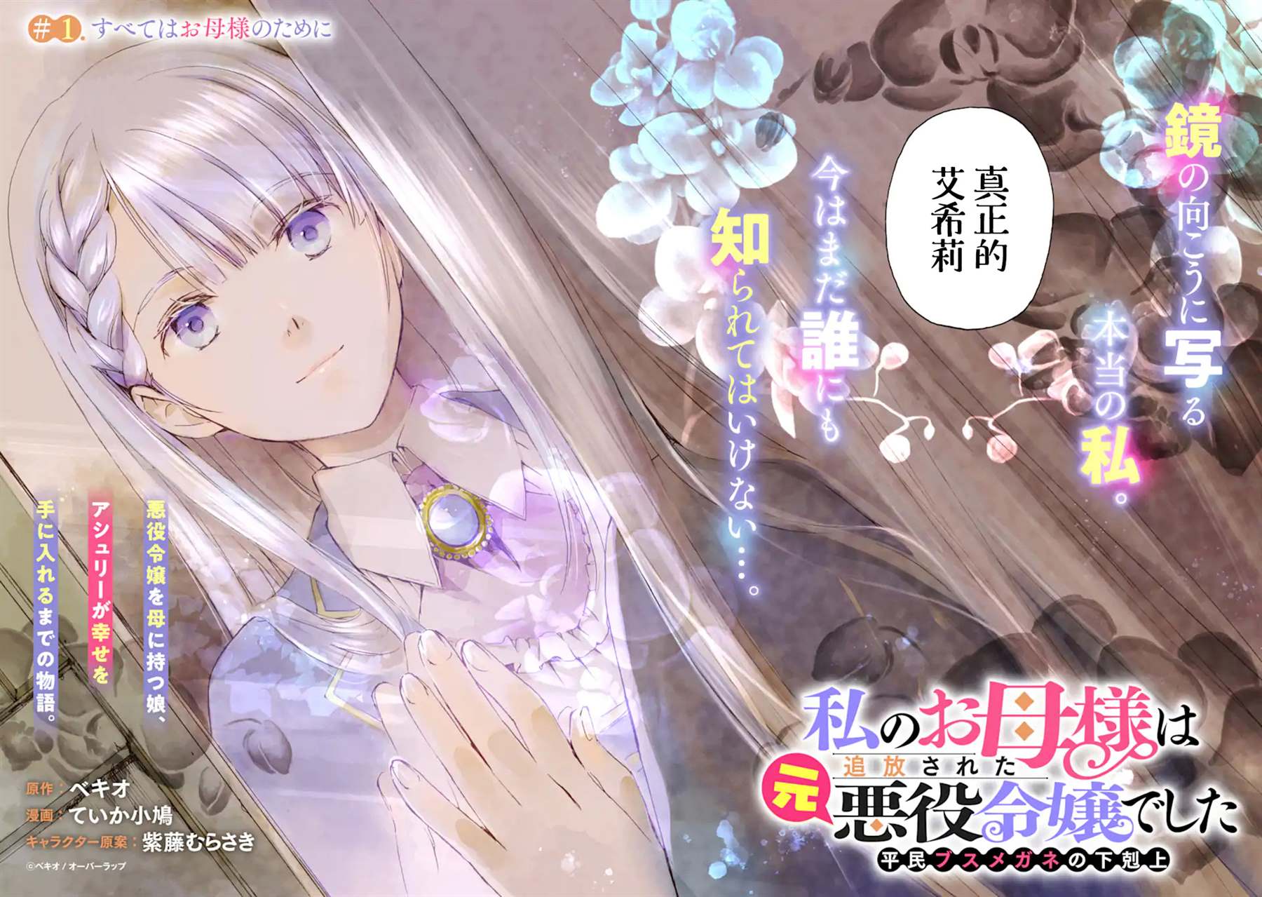 《我的母亲是被流放的原反派千金》漫画最新章节第1.2话免费下拉式在线观看章节第【3】张图片