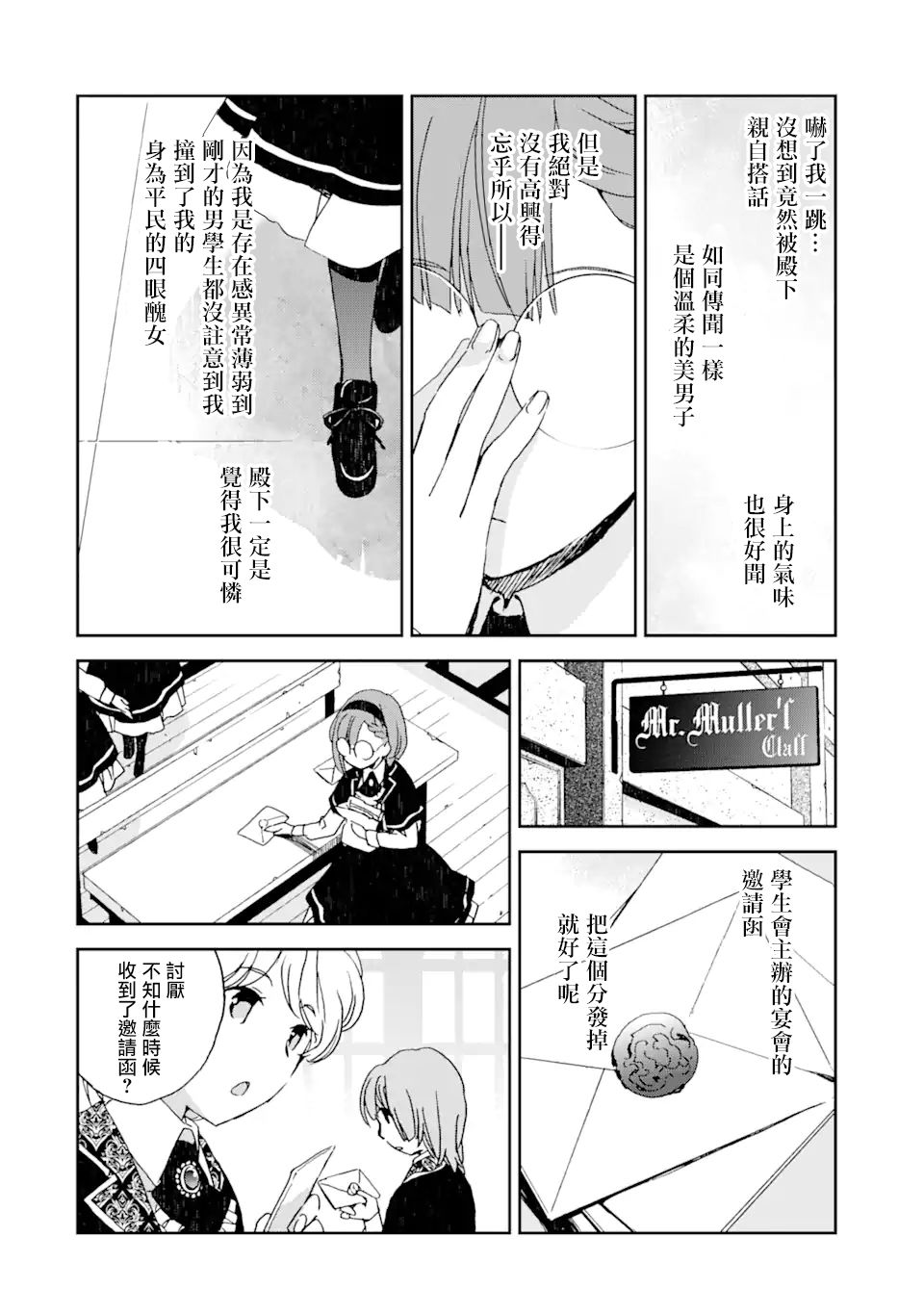 《我的母亲是被流放的原反派千金》漫画最新章节第1.1话免费下拉式在线观看章节第【12】张图片