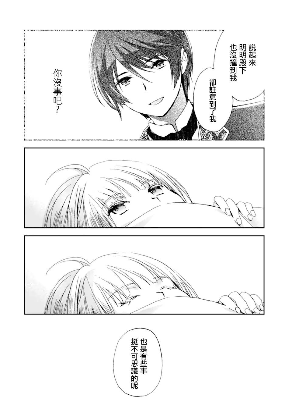 《我的母亲是被流放的原反派千金》漫画最新章节第1.2话免费下拉式在线观看章节第【14】张图片