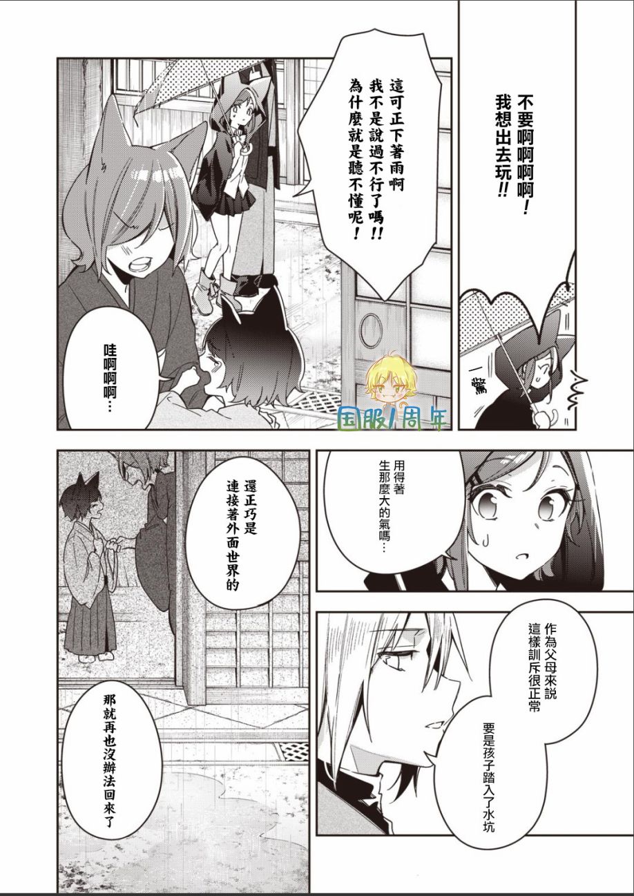 《在某个下雨天的异世界里》漫画最新章节第1话免费下拉式在线观看章节第【19】张图片