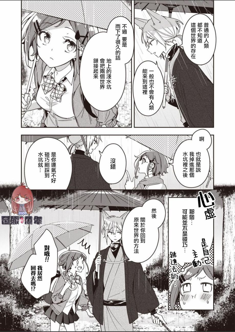 《在某个下雨天的异世界里》漫画最新章节第1话免费下拉式在线观看章节第【9】张图片