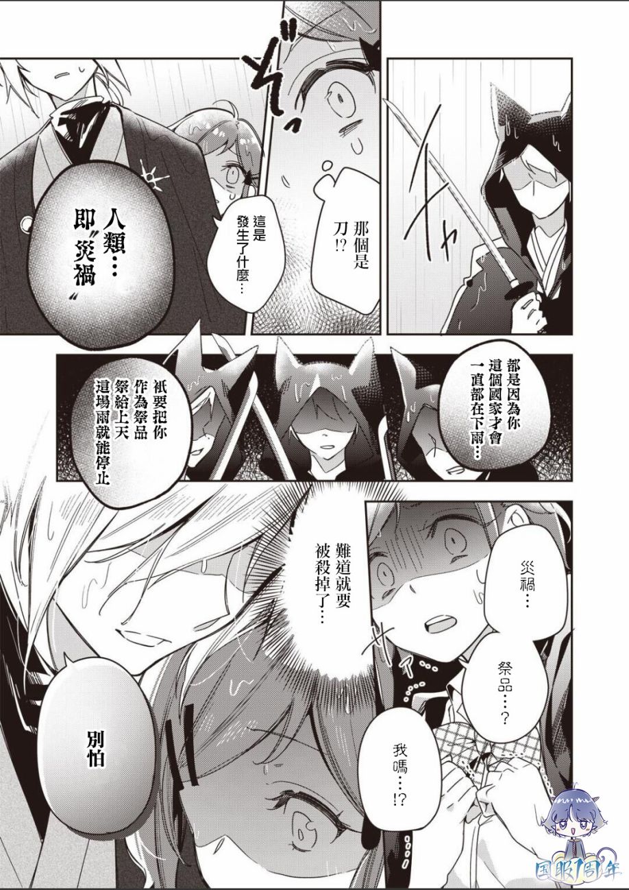 《在某个下雨天的异世界里》漫画最新章节第1话免费下拉式在线观看章节第【32】张图片