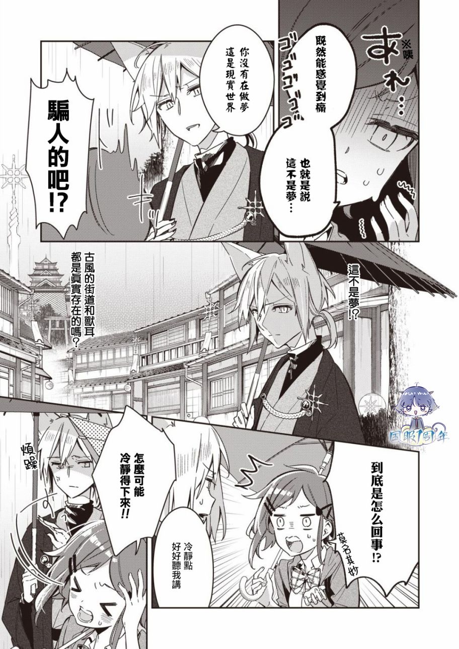 《在某个下雨天的异世界里》漫画最新章节第1话免费下拉式在线观看章节第【6】张图片