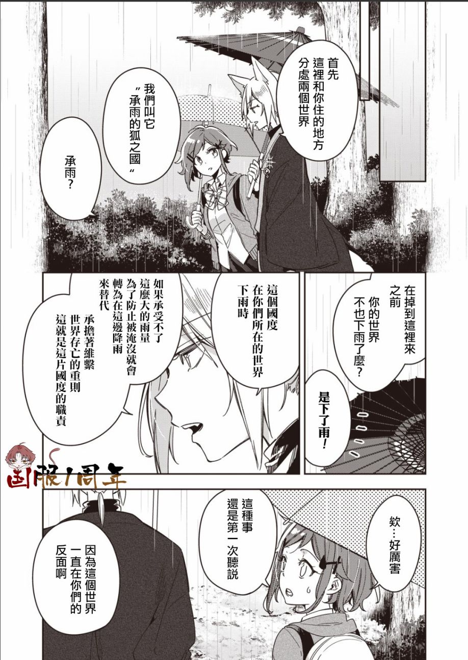 《在某个下雨天的异世界里》漫画最新章节第1话免费下拉式在线观看章节第【8】张图片