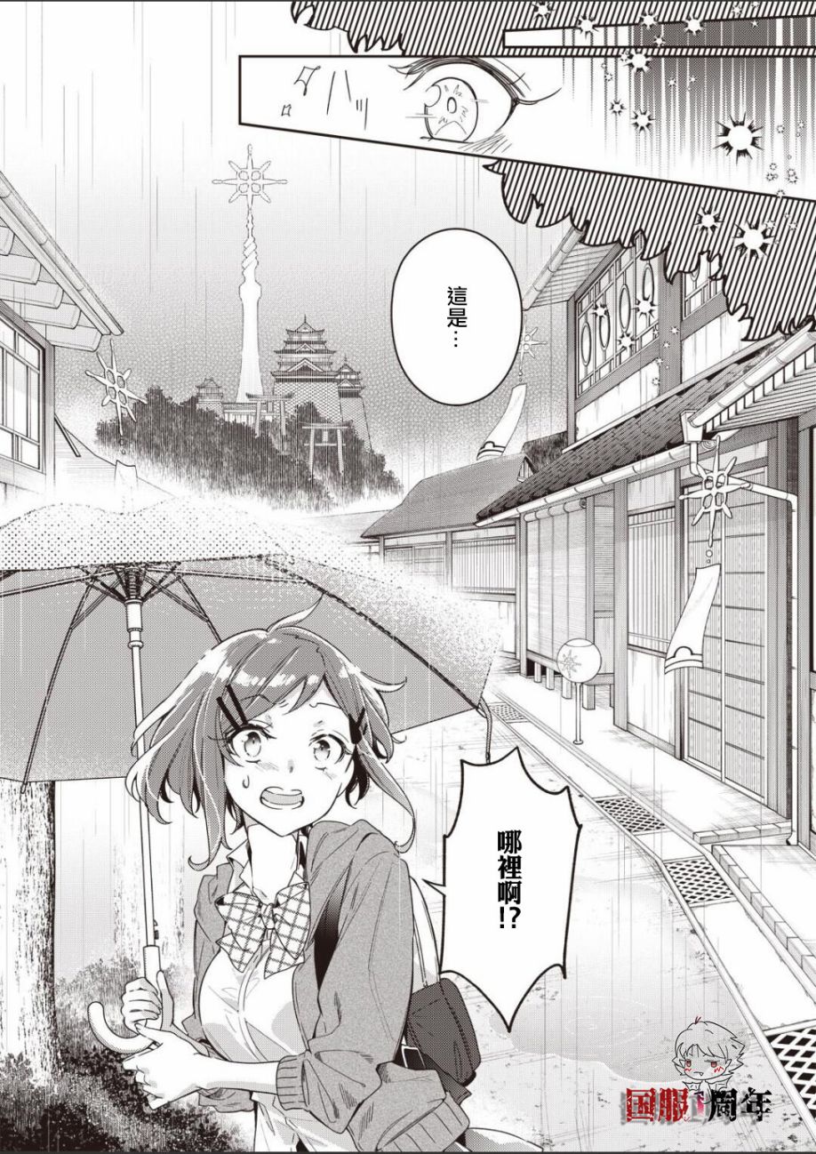 《在某个下雨天的异世界里》漫画最新章节第1话免费下拉式在线观看章节第【3】张图片