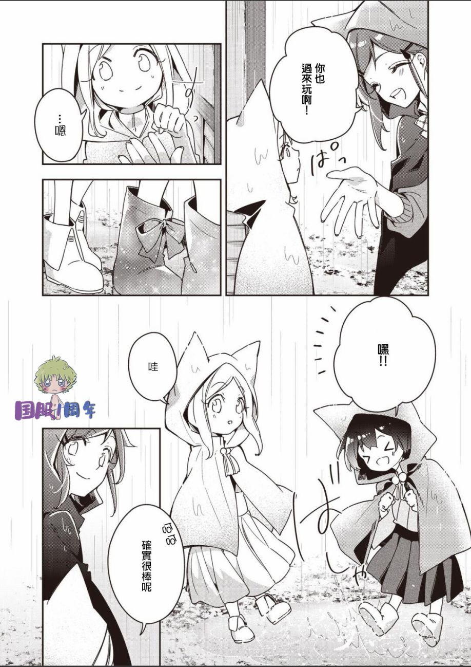 《在某个下雨天的异世界里》漫画最新章节第1话免费下拉式在线观看章节第【30】张图片