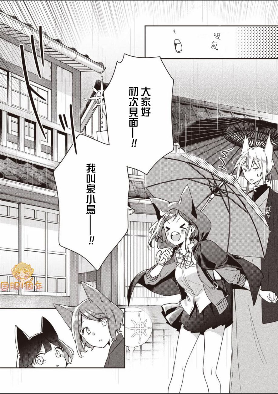 《在某个下雨天的异世界里》漫画最新章节第1话免费下拉式在线观看章节第【25】张图片