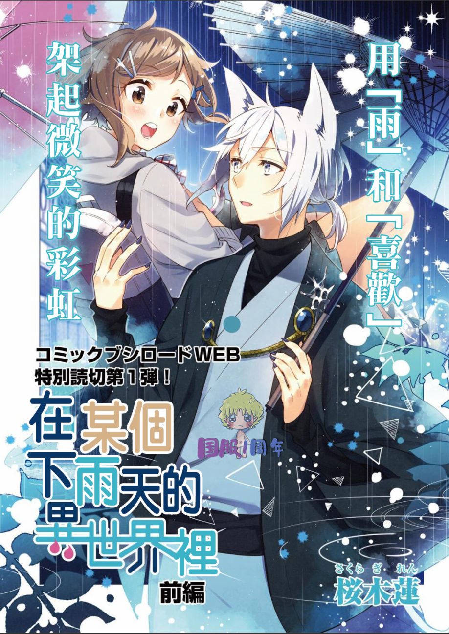 《在某个下雨天的异世界里》漫画最新章节第1话免费下拉式在线观看章节第【1】张图片