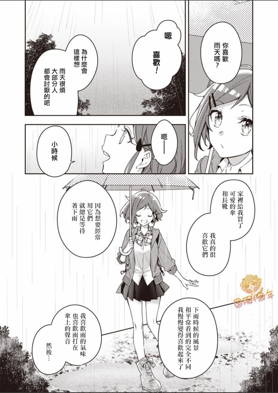 《在某个下雨天的异世界里》漫画最新章节第1话免费下拉式在线观看章节第【13】张图片