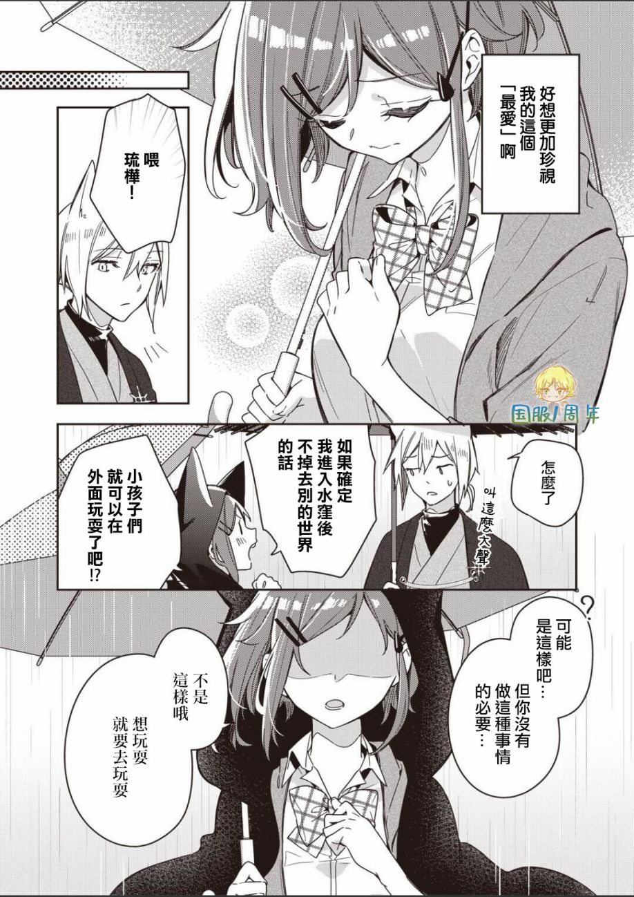 《在某个下雨天的异世界里》漫画最新章节第1话免费下拉式在线观看章节第【23】张图片