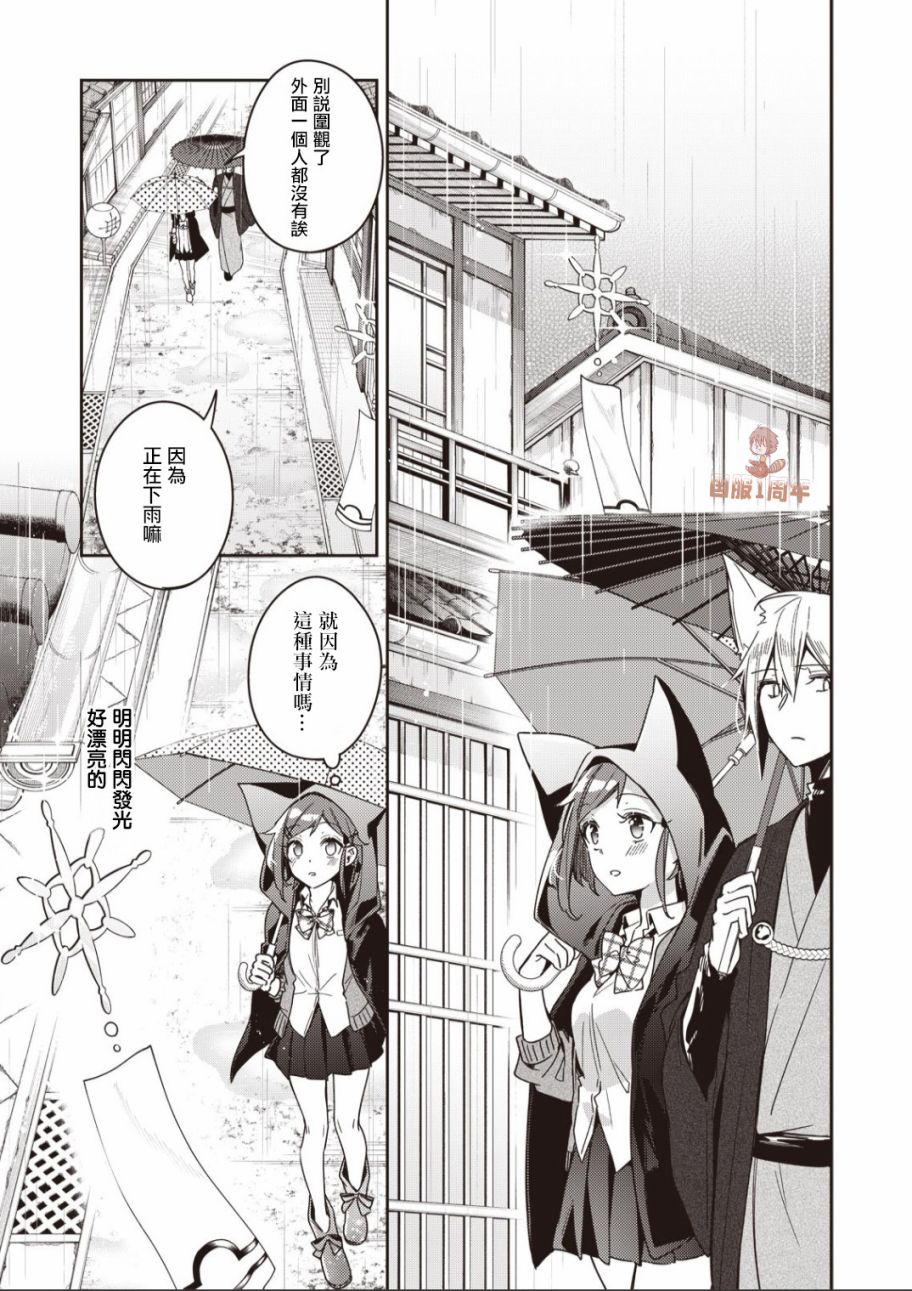 《在某个下雨天的异世界里》漫画最新章节第1话免费下拉式在线观看章节第【18】张图片