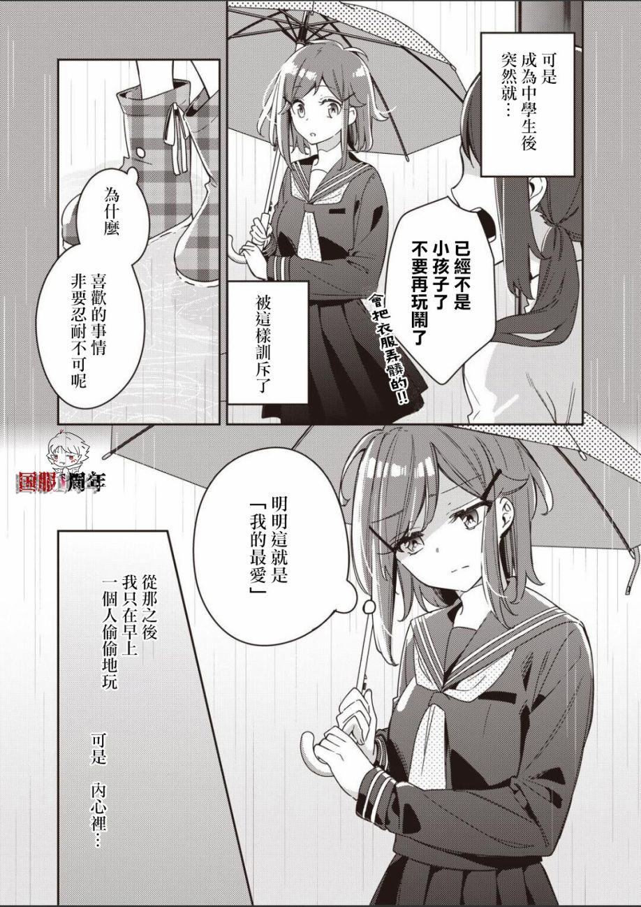 《在某个下雨天的异世界里》漫画最新章节第1话免费下拉式在线观看章节第【22】张图片