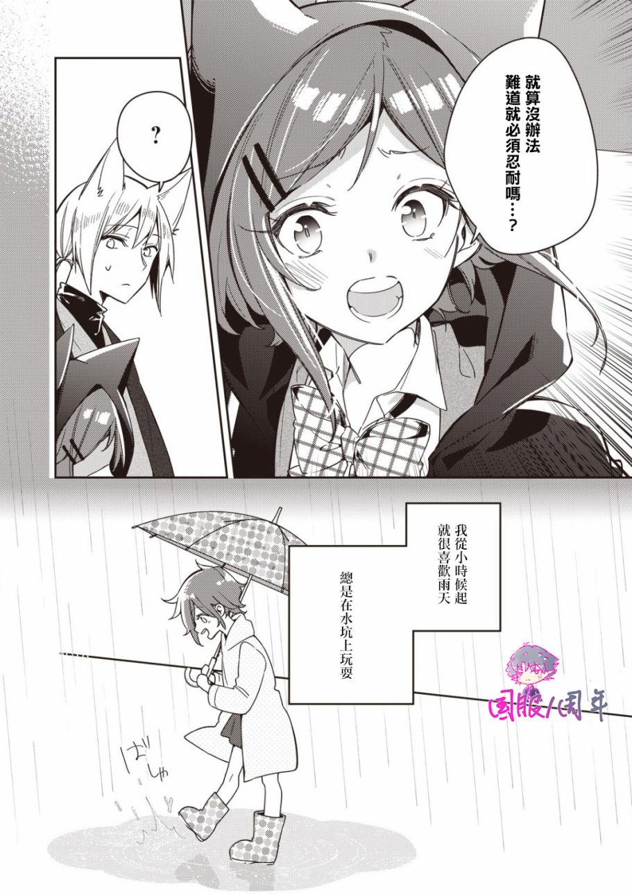 《在某个下雨天的异世界里》漫画最新章节第1话免费下拉式在线观看章节第【21】张图片