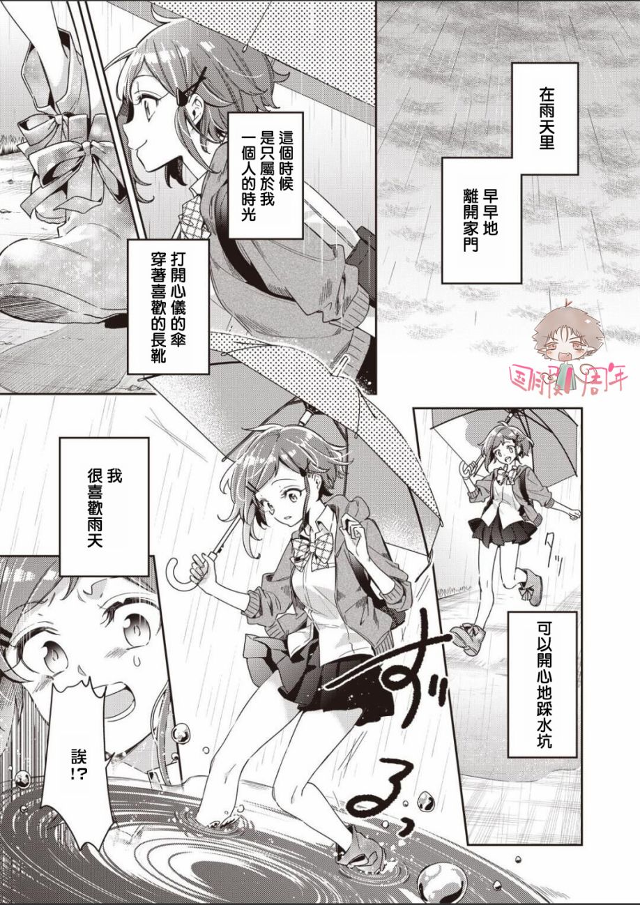 《在某个下雨天的异世界里》漫画最新章节第1话免费下拉式在线观看章节第【2】张图片