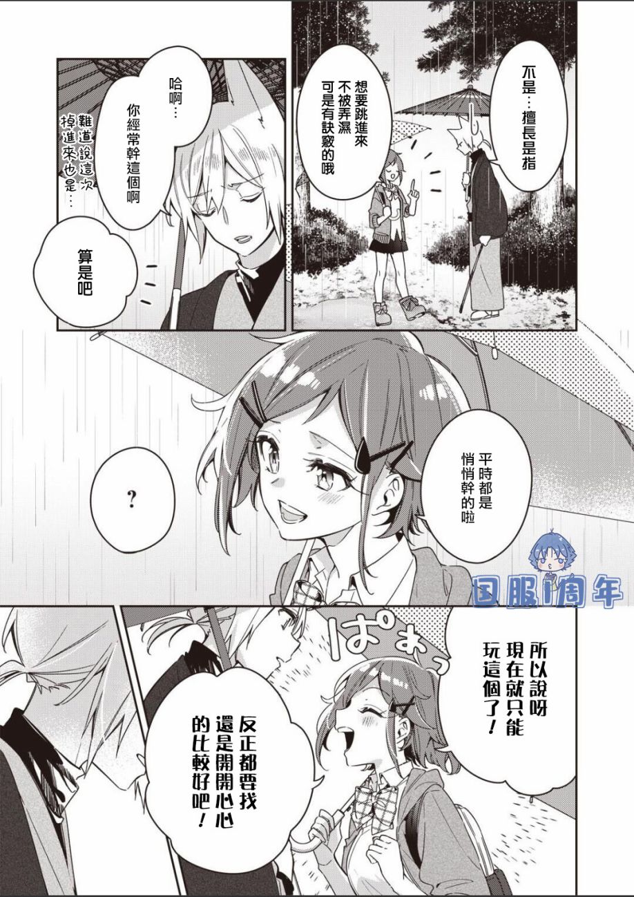 《在某个下雨天的异世界里》漫画最新章节第1话免费下拉式在线观看章节第【12】张图片