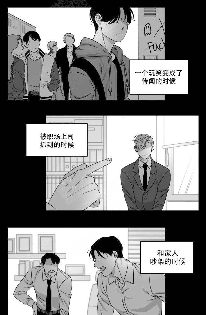 《无意绑架 》漫画最新章节第1话免费下拉式在线观看章节第【3】张图片