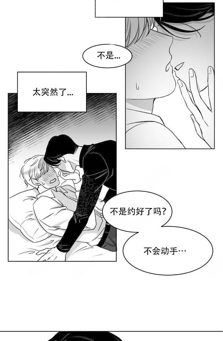 《无意绑架 》漫画最新章节第8话免费下拉式在线观看章节第【13】张图片