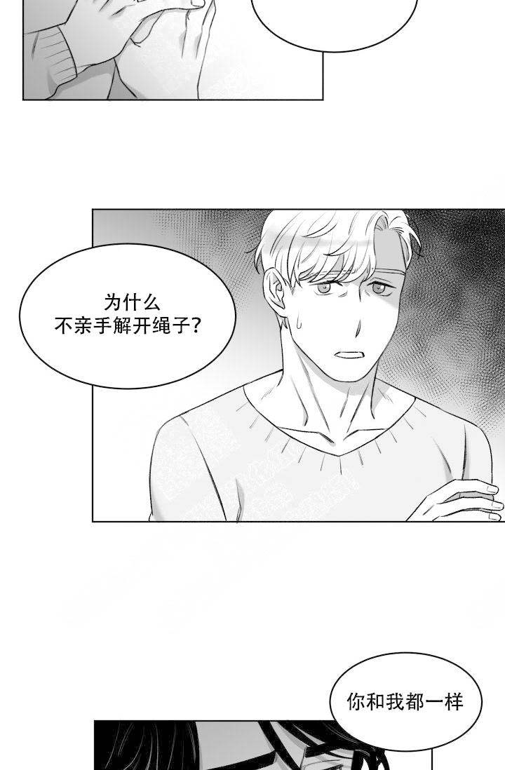 《无意绑架 》漫画最新章节第13话免费下拉式在线观看章节第【29】张图片