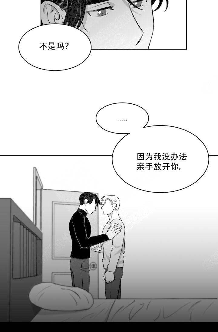 《无意绑架 》漫画最新章节第13话免费下拉式在线观看章节第【31】张图片