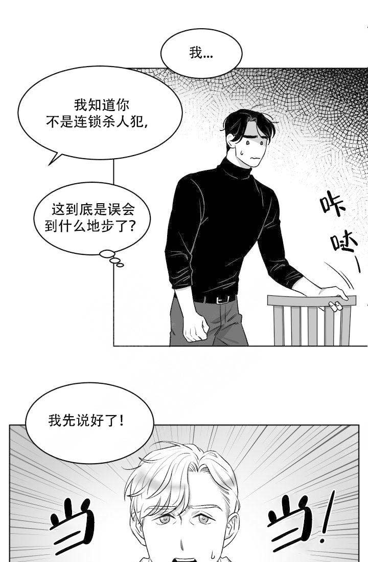 《无意绑架 》漫画最新章节第5话免费下拉式在线观看章节第【11】张图片