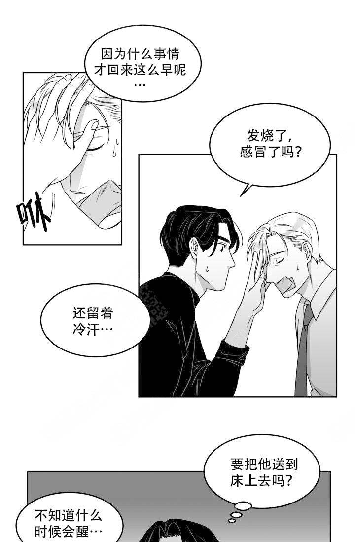 《无意绑架 》漫画最新章节第4话免费下拉式在线观看章节第【19】张图片