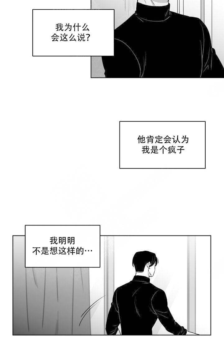 《无意绑架 》漫画最新章节第6话免费下拉式在线观看章节第【19】张图片