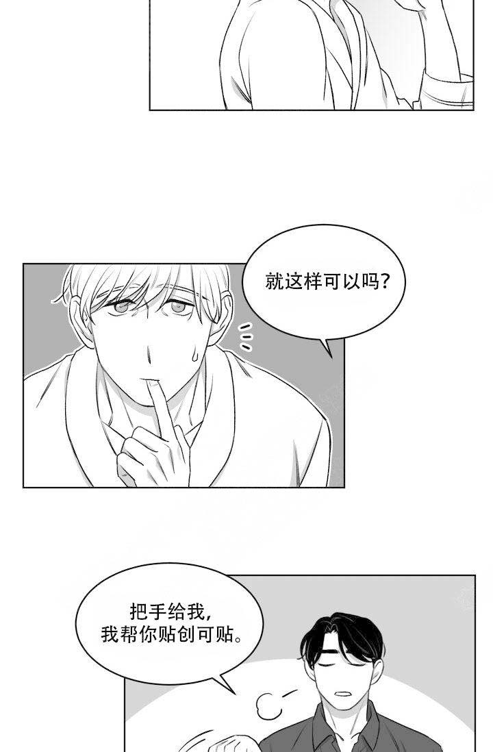 《无意绑架 》漫画最新章节第16话免费下拉式在线观看章节第【19】张图片