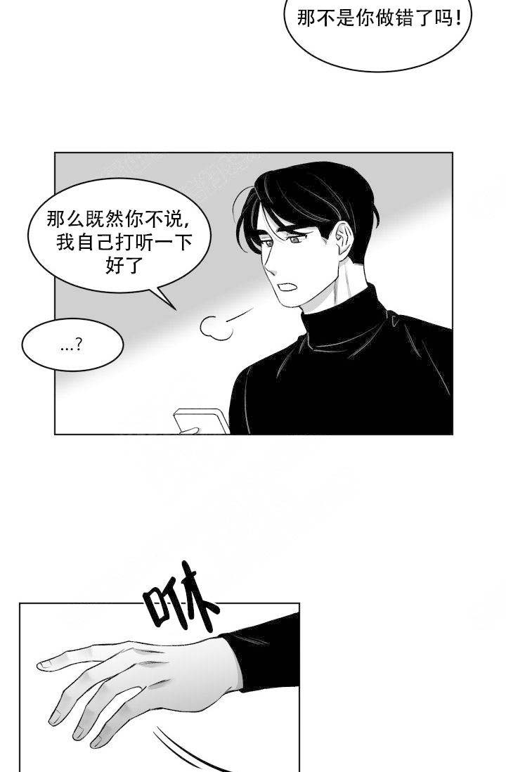 《无意绑架 》漫画最新章节第9话免费下拉式在线观看章节第【13】张图片