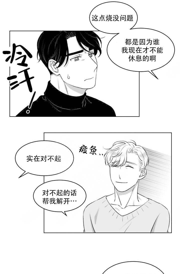 《无意绑架 》漫画最新章节第10话免费下拉式在线观看章节第【1】张图片