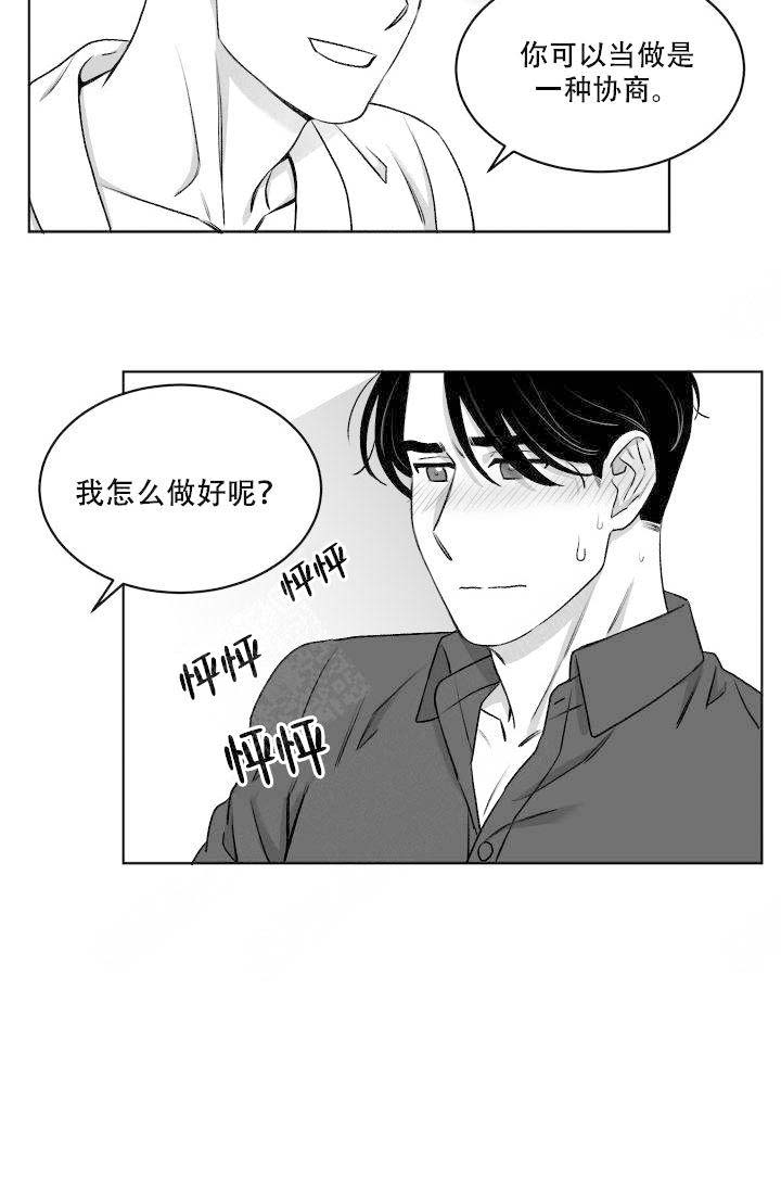 《无意绑架 》漫画最新章节第17话免费下拉式在线观看章节第【5】张图片