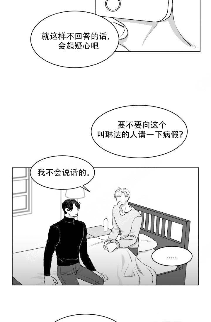 《无意绑架 》漫画最新章节第9话免费下拉式在线观看章节第【21】张图片