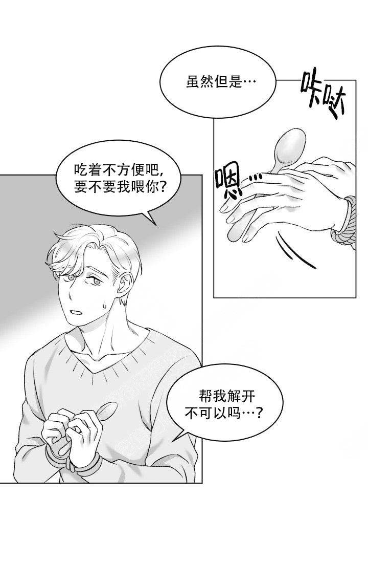 《无意绑架 》漫画最新章节第10话免费下拉式在线观看章节第【9】张图片