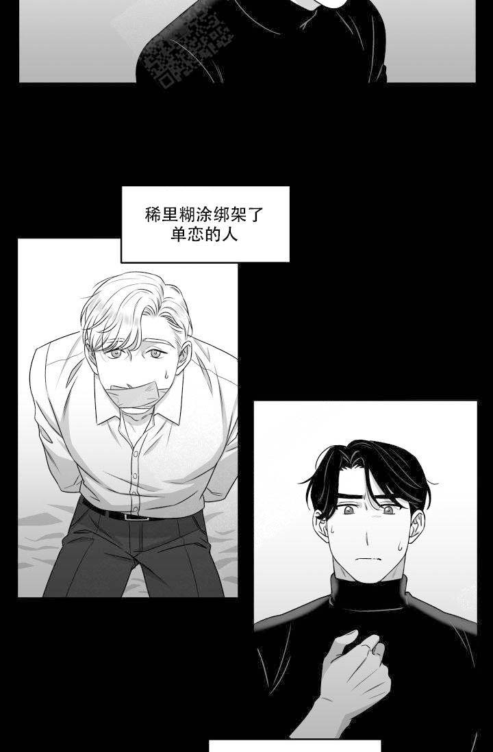 《无意绑架 》漫画最新章节第1话免费下拉式在线观看章节第【7】张图片