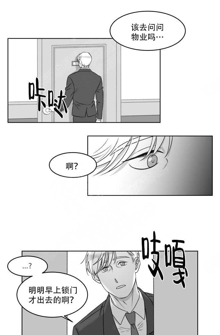 《无意绑架 》漫画最新章节第3话免费下拉式在线观看章节第【3】张图片