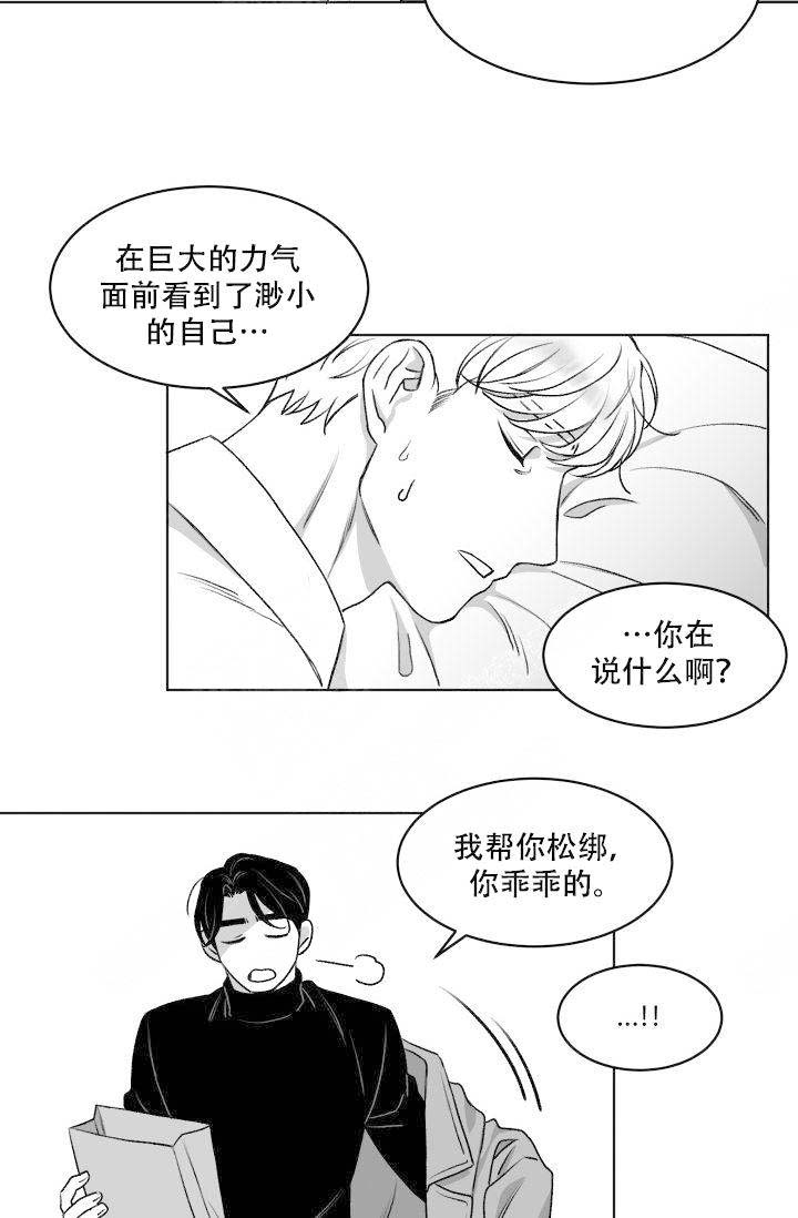 《无意绑架 》漫画最新章节第7话免费下拉式在线观看章节第【15】张图片