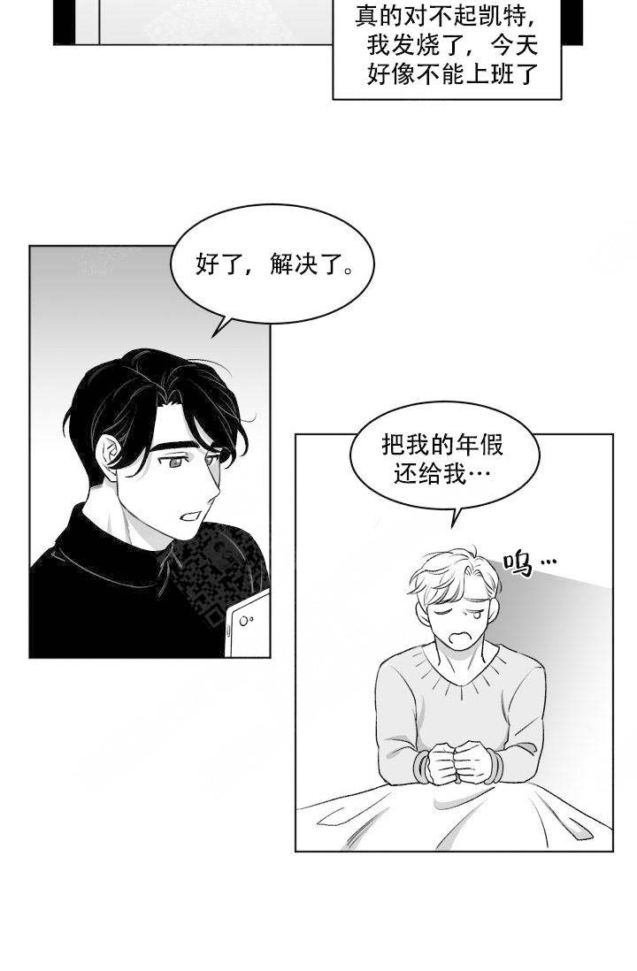 《无意绑架 》漫画最新章节第9话免费下拉式在线观看章节第【29】张图片