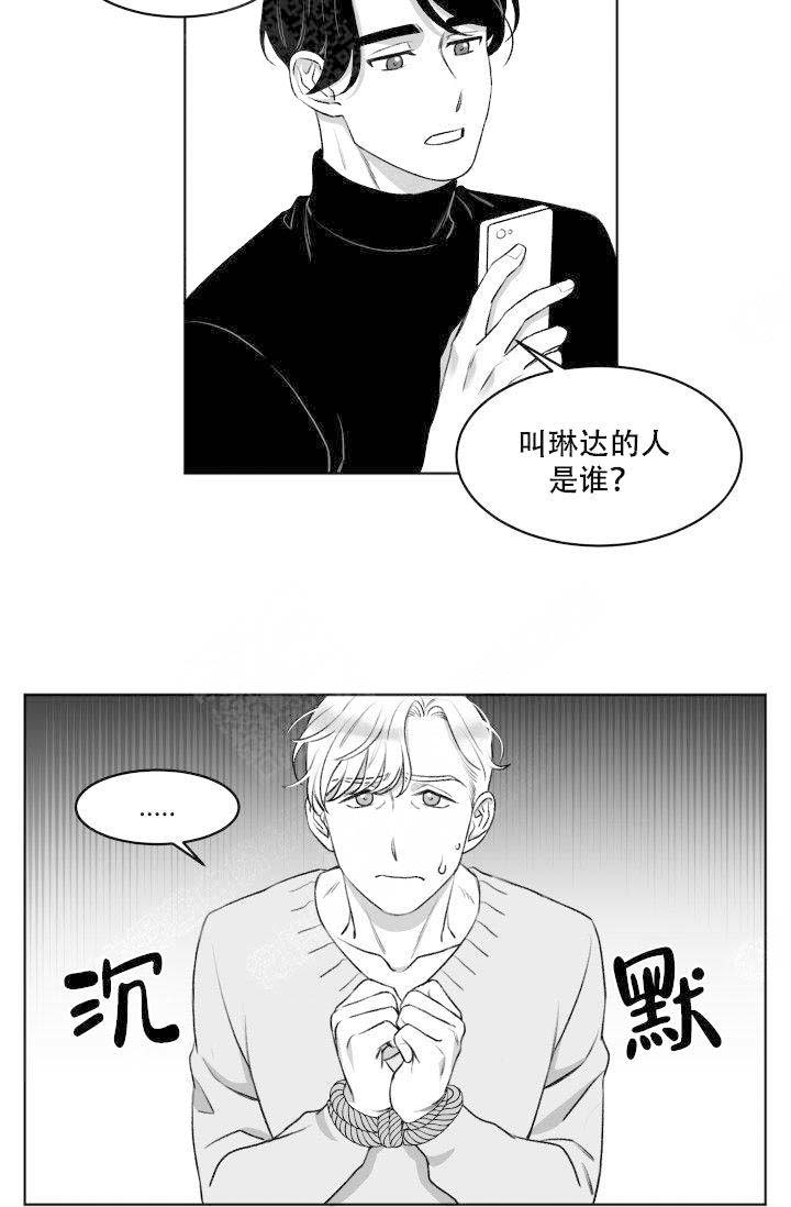 《无意绑架 》漫画最新章节第9话免费下拉式在线观看章节第【9】张图片