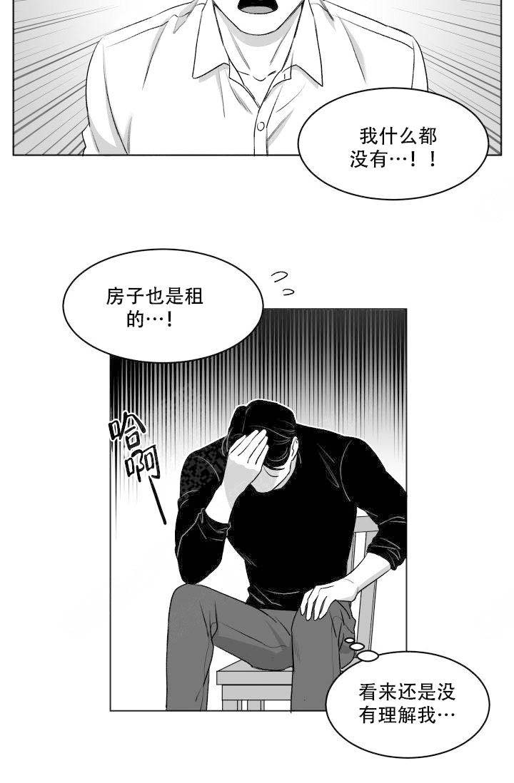 《无意绑架 》漫画最新章节第5话免费下拉式在线观看章节第【13】张图片