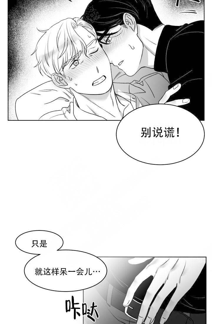 《无意绑架 》漫画最新章节第8话免费下拉式在线观看章节第【21】张图片