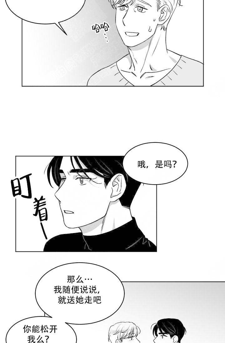 《无意绑架 》漫画最新章节第11话免费下拉式在线观看章节第【25】张图片