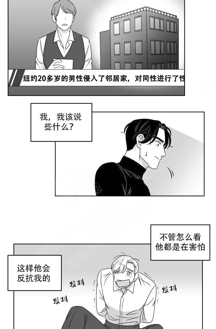 《无意绑架 》漫画最新章节第4话免费下拉式在线观看章节第【29】张图片