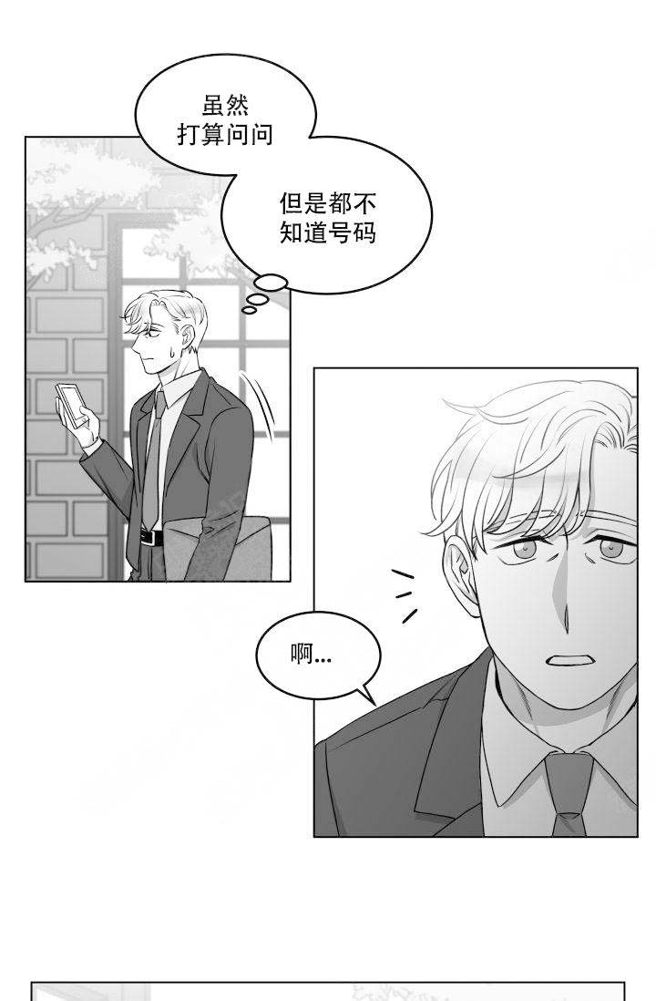 《无意绑架 》漫画最新章节第20话免费下拉式在线观看章节第【5】张图片