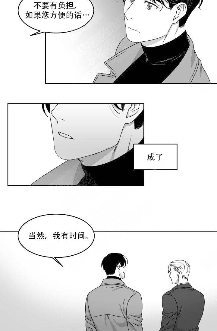 《无意绑架 》漫画最新章节第2话免费下拉式在线观看章节第【3】张图片