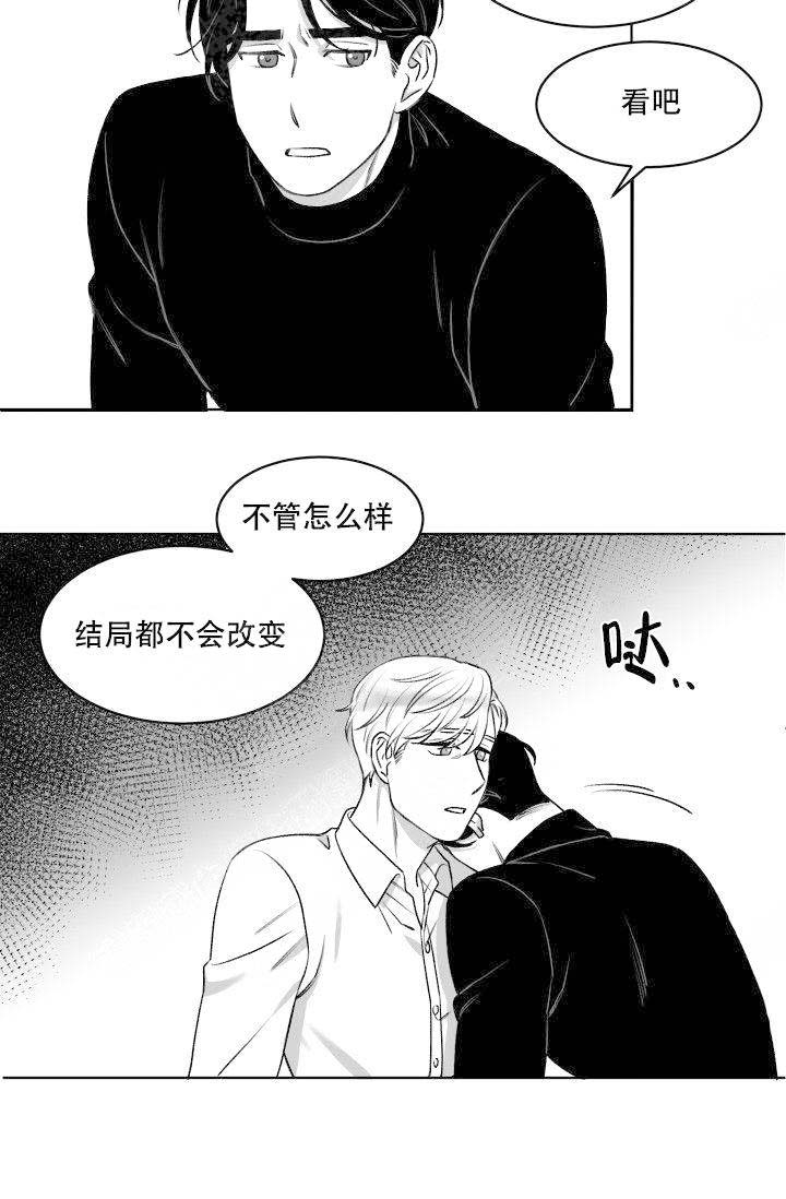 《无意绑架 》漫画最新章节第8话免费下拉式在线观看章节第【3】张图片