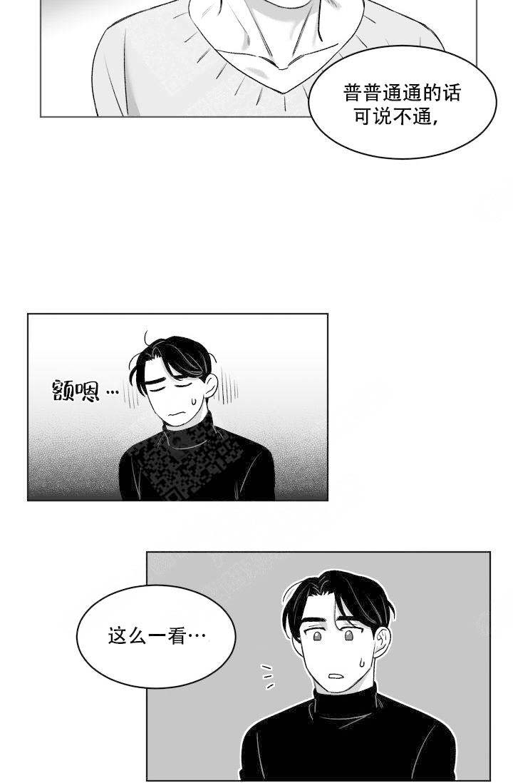 《无意绑架 》漫画最新章节第11话免费下拉式在线观看章节第【21】张图片