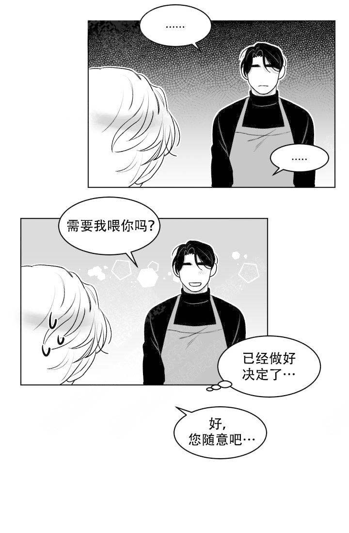 《无意绑架 》漫画最新章节第10话免费下拉式在线观看章节第【11】张图片