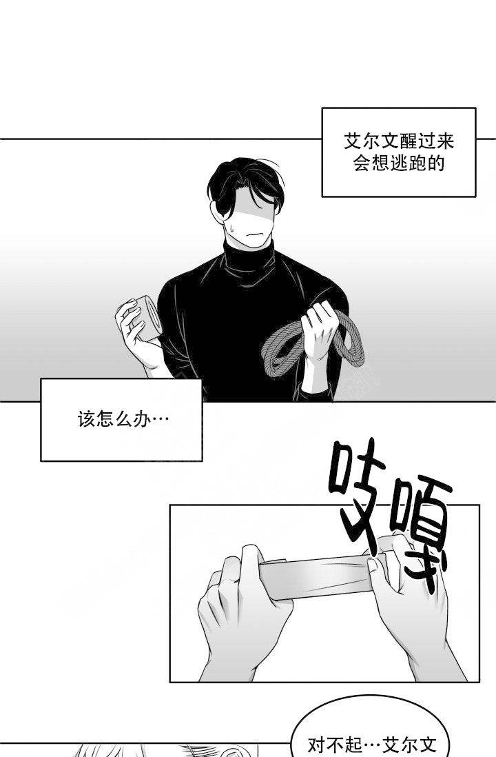 《无意绑架 》漫画最新章节第4话免费下拉式在线观看章节第【11】张图片