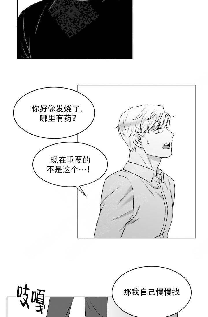 《无意绑架 》漫画最新章节第6话免费下拉式在线观看章节第【13】张图片