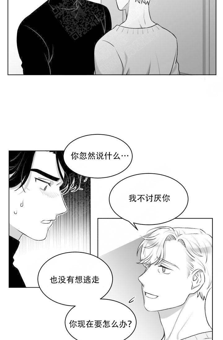 《无意绑架 》漫画最新章节第14话免费下拉式在线观看章节第【15】张图片